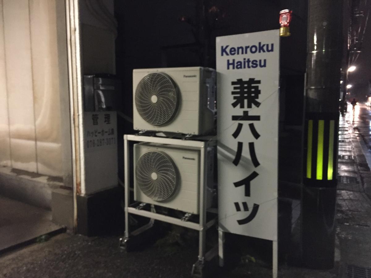 Kenroku Haitsu 205 كانازاوَ المظهر الخارجي الصورة